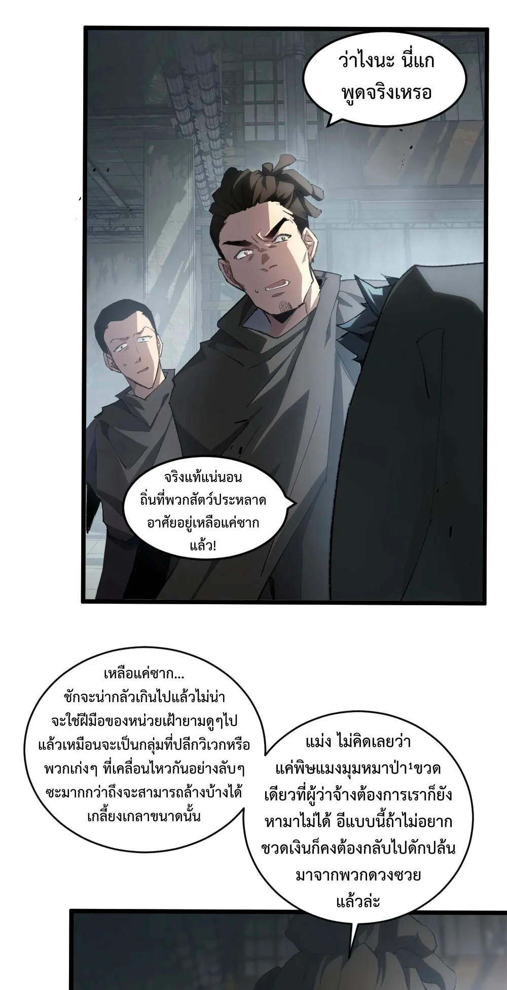 Overlord of Insects ตอนที่ 8 หน้า 4