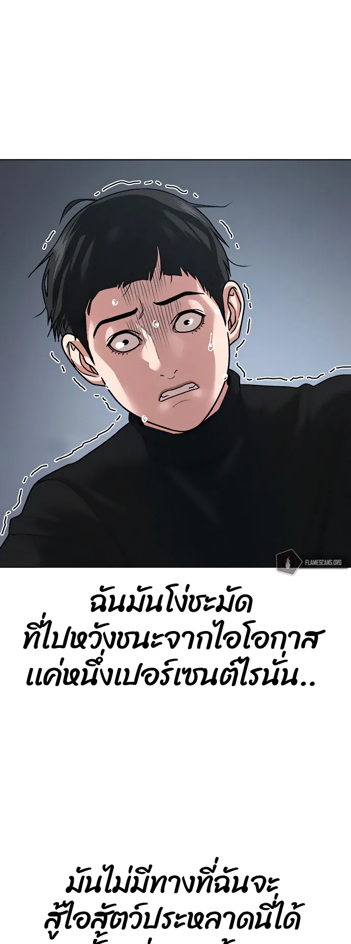 Reality Quest ตอนที่ 8 หน้า 55