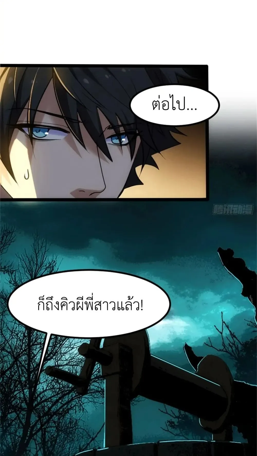 Spirit Realm Walker ตอนที่ 19 หน้า 40