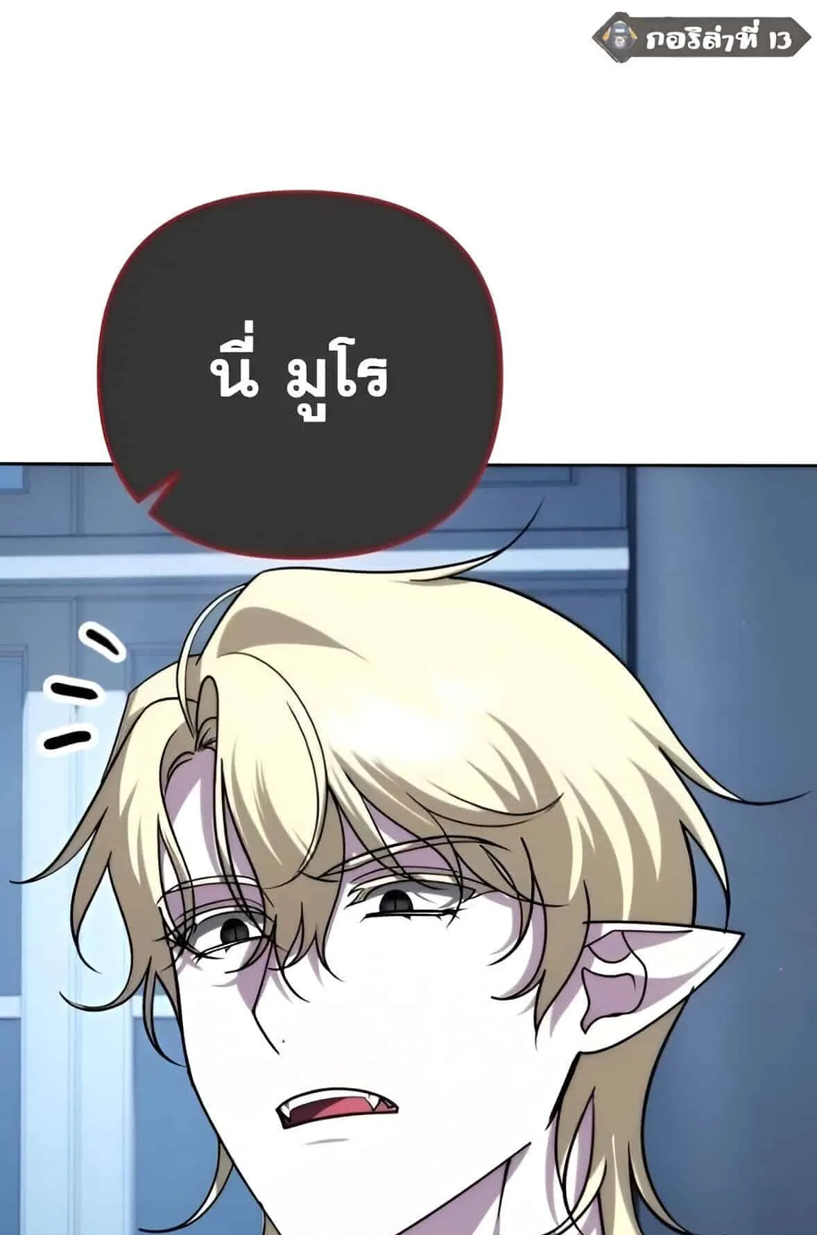 Sovereign of the Infinite Clones ตอนที่ 39 หน้า 51