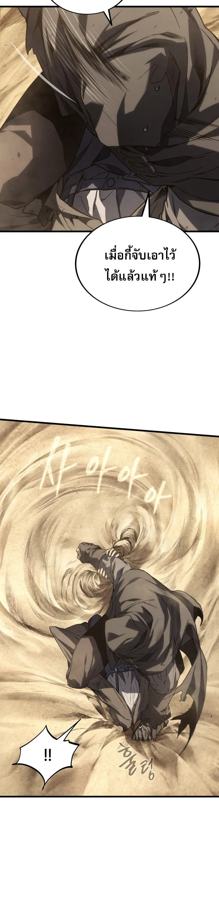 Sandmancer of the Scorched Desert จอมเวททรายแห่งทะเลทรายอันมอดไหม้ ตอนที่ 23 หน้า 24