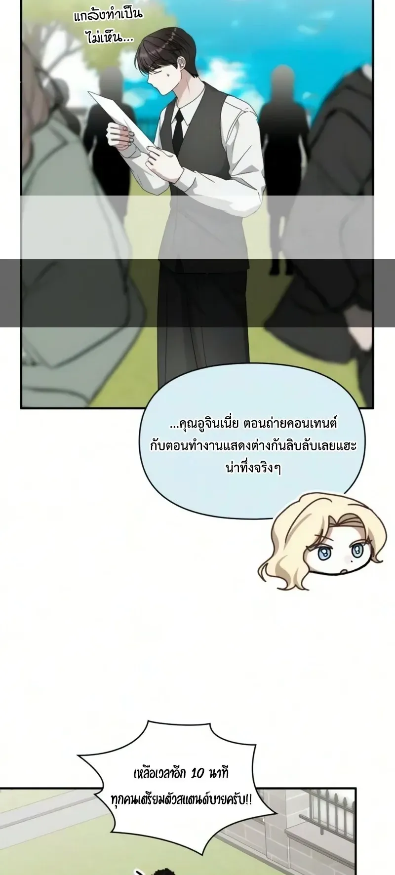 I Was Immediately Mistaken for a Monster Genius Actor ตอนที่ 102 หน้า 14