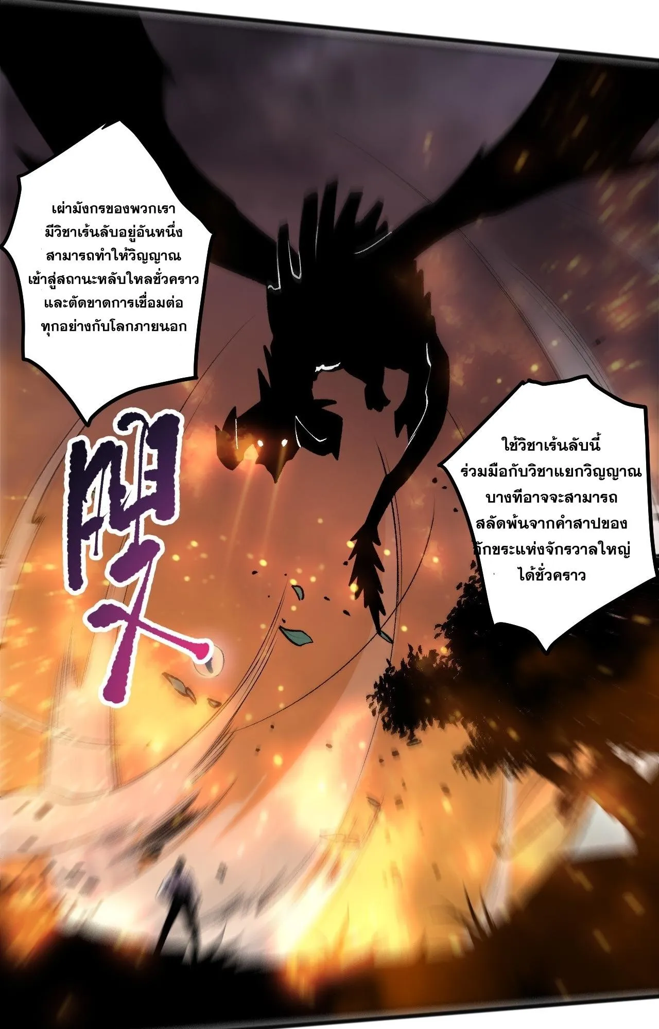Disastrous Necromancer ตอนที่ 291 หน้า 73