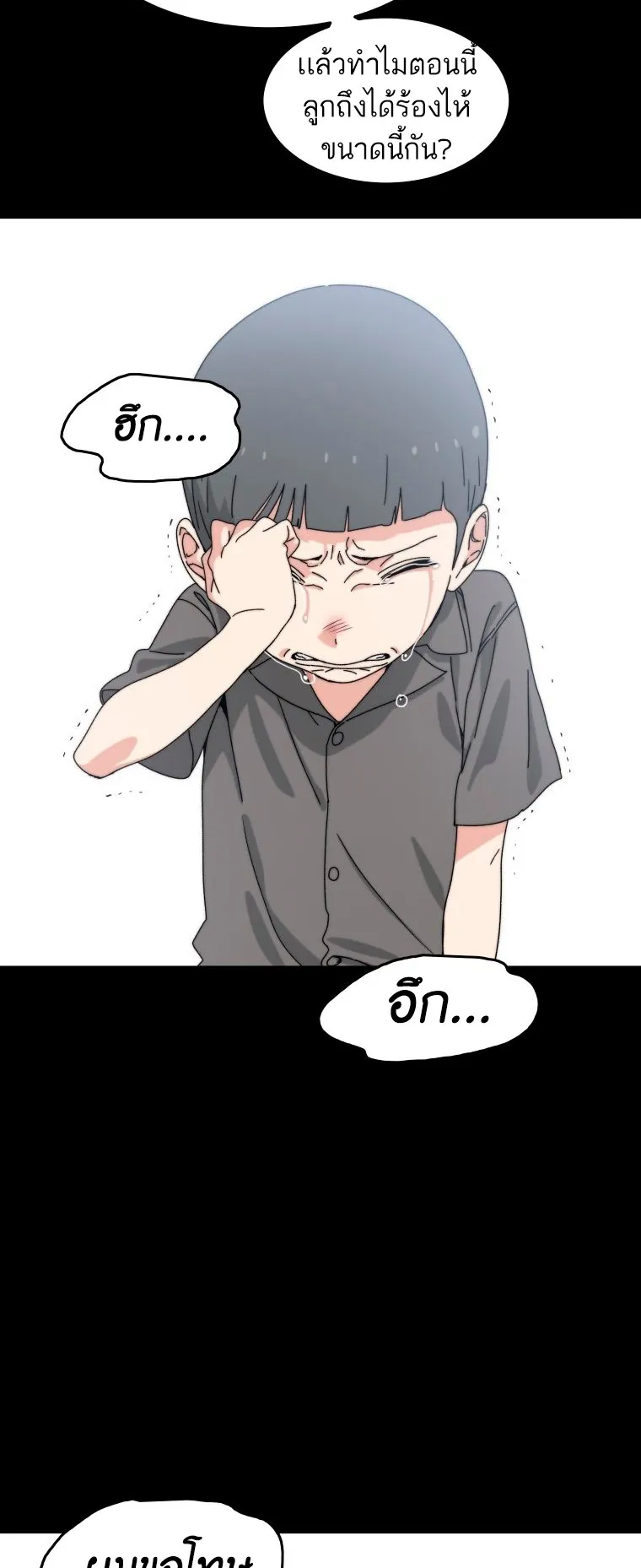 Existence ตอนที่ 6 หน้า 87
