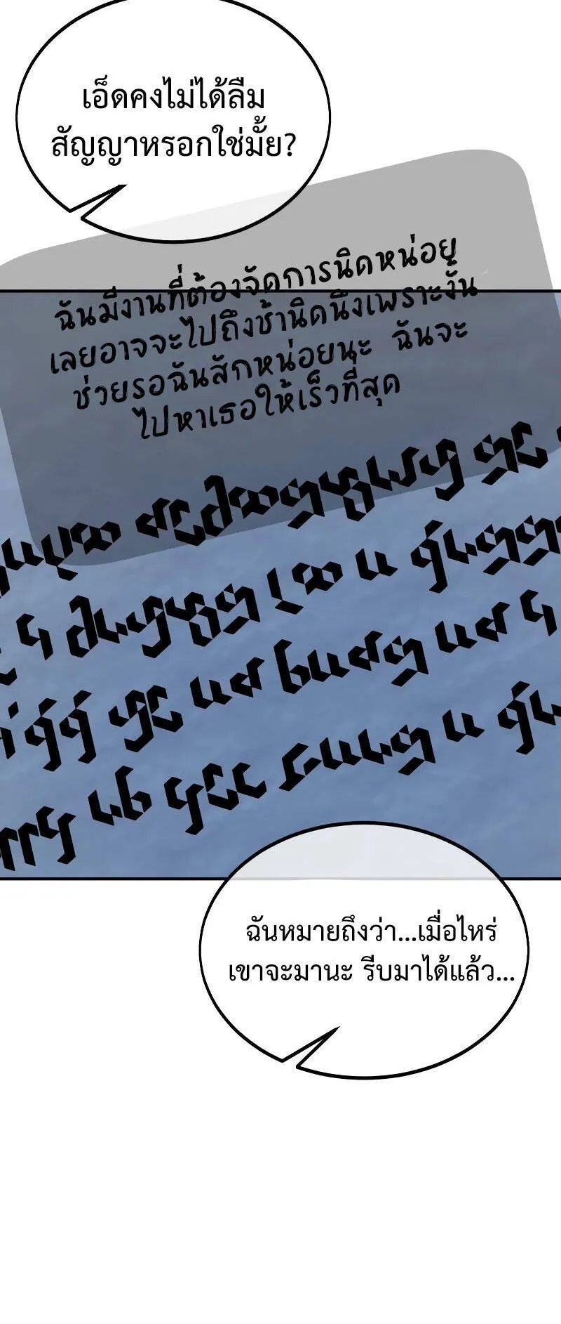 The Extra’s Academy Survival Guide ตอนที่ 15 หน้า 42