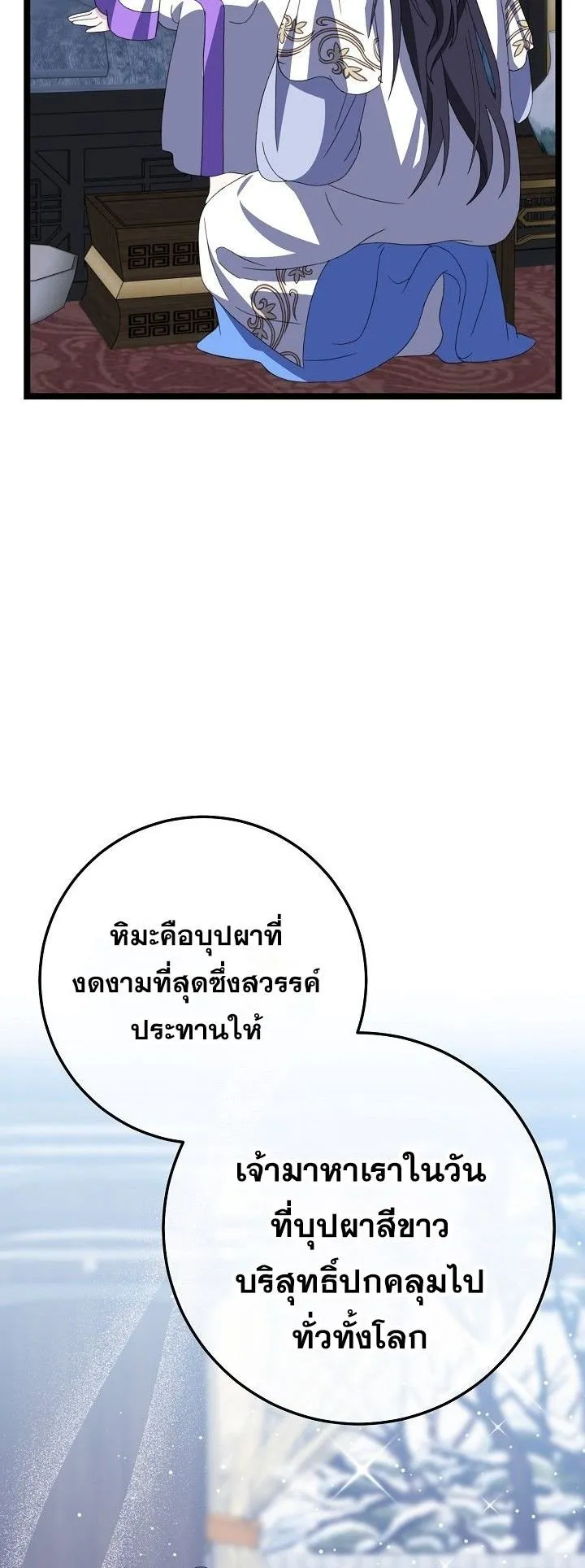 The Return of Namgung’s Granddaughter ตอนที่ 14 หน้า 67