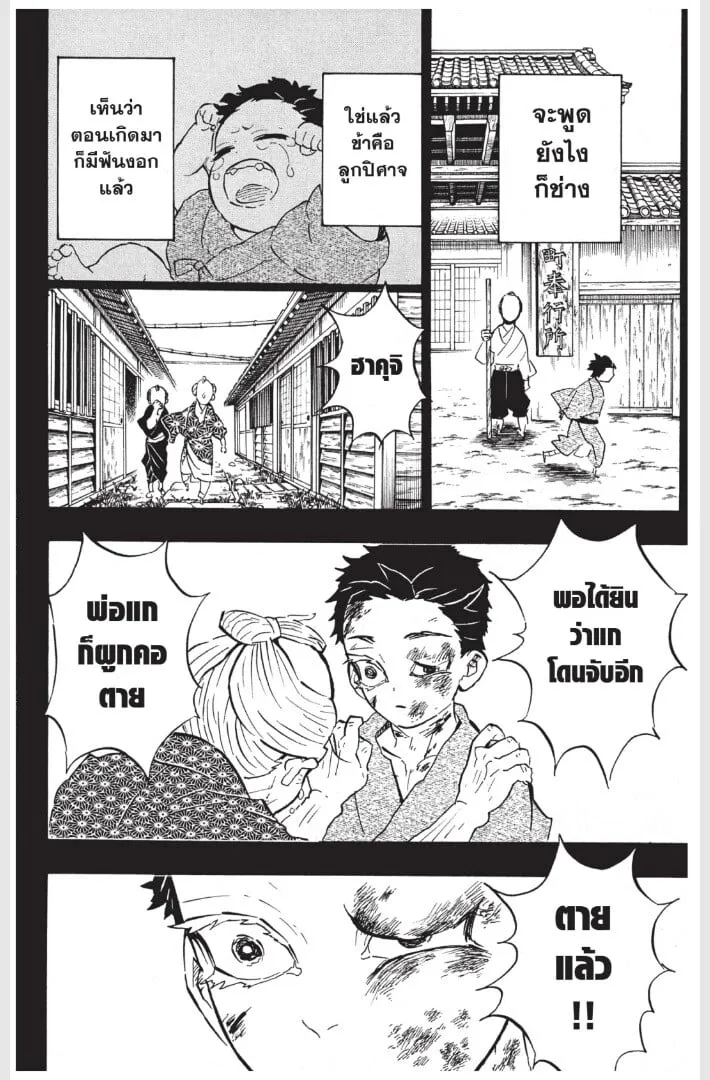 Kimetsu no yaiba ตอนที่ 152 หน้า 56