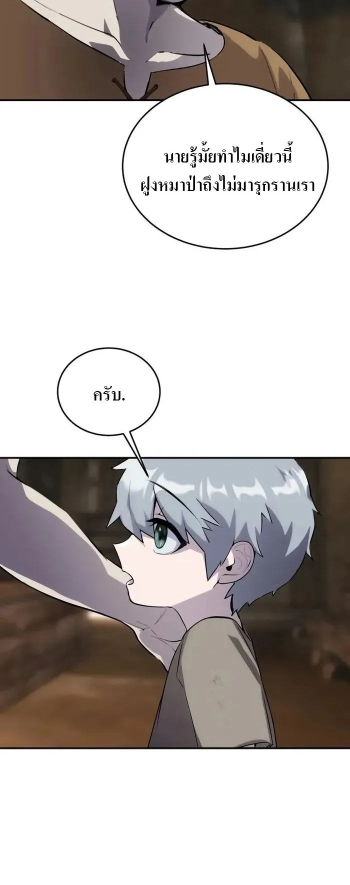 Secretly More Powerful Than the Hero ตอนที่ 2 หน้า 58