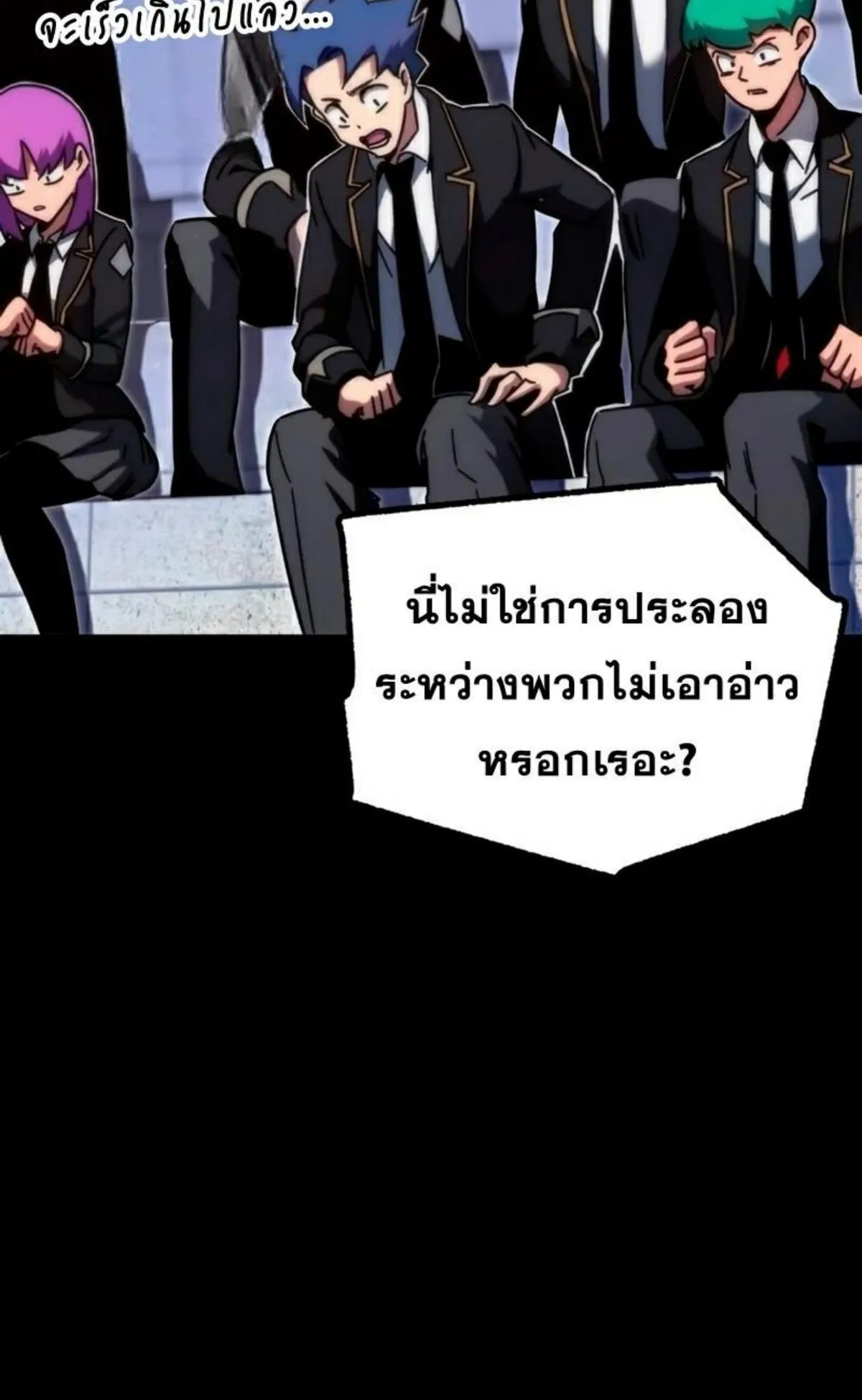 I Took Over The Academy With a Single Sashimi Knife ตอนที่ 12 หน้า 88