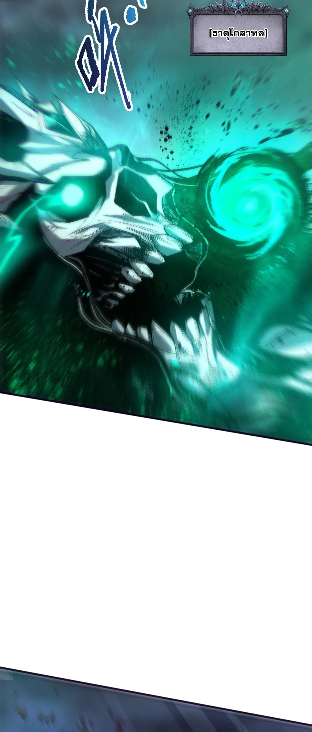 Disastrous Necromancer ตอนที่ 284 หน้า 19
