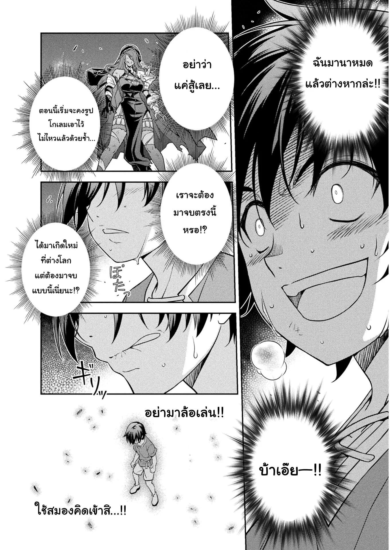 Drawing: Saikyou Mangaka wa Oekaki Skill de Isekai Musou Suru! ตอนที่ 8 หน้า 12