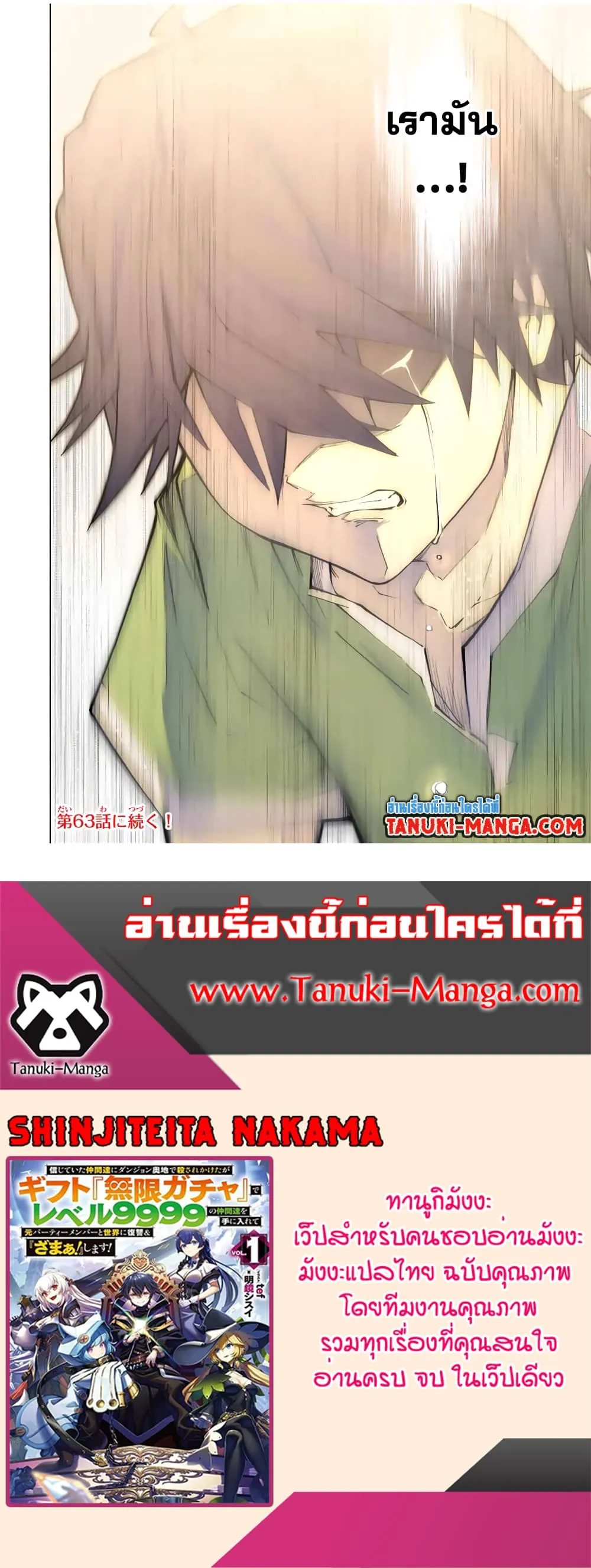 My Gift LVL 9999 Unlimited Gacha ตอนที่ 62 หน้า 22