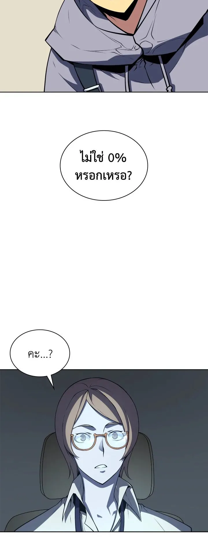 Overgeared ตอนที่ 20 หน้า 41