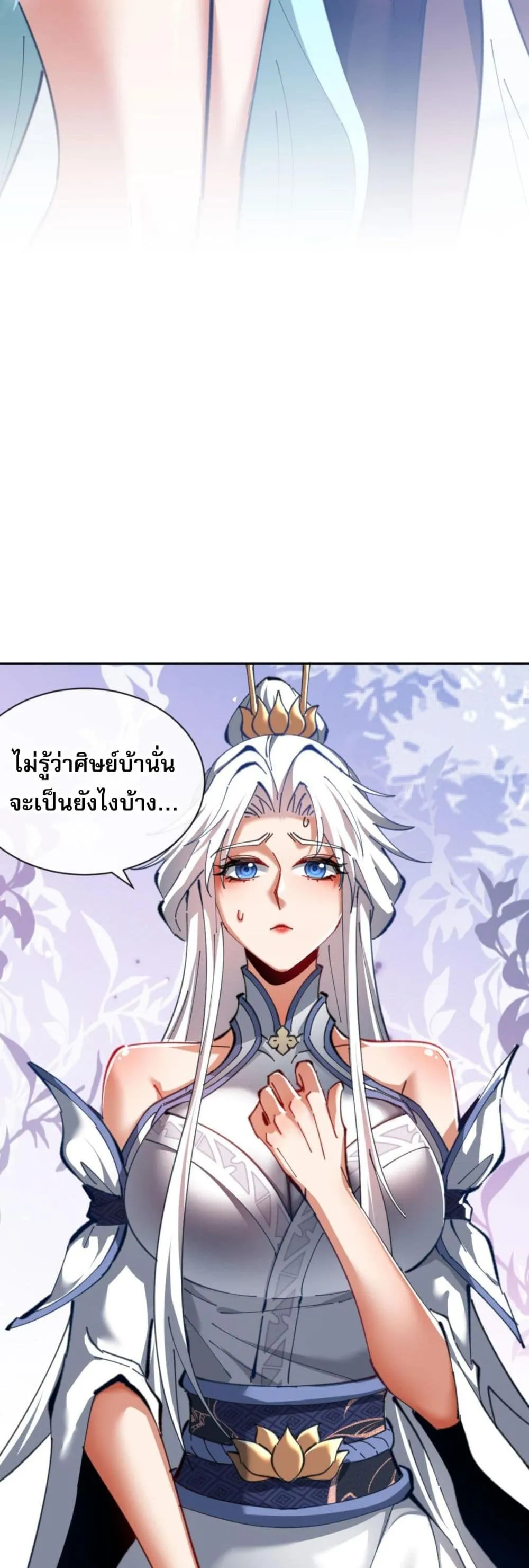 Devious Son of Heaven ตอนที่ 19 หน้า 7