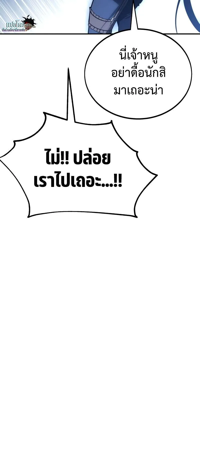 I Killed an Academy Player ตอนที่ 39 หน้า 101