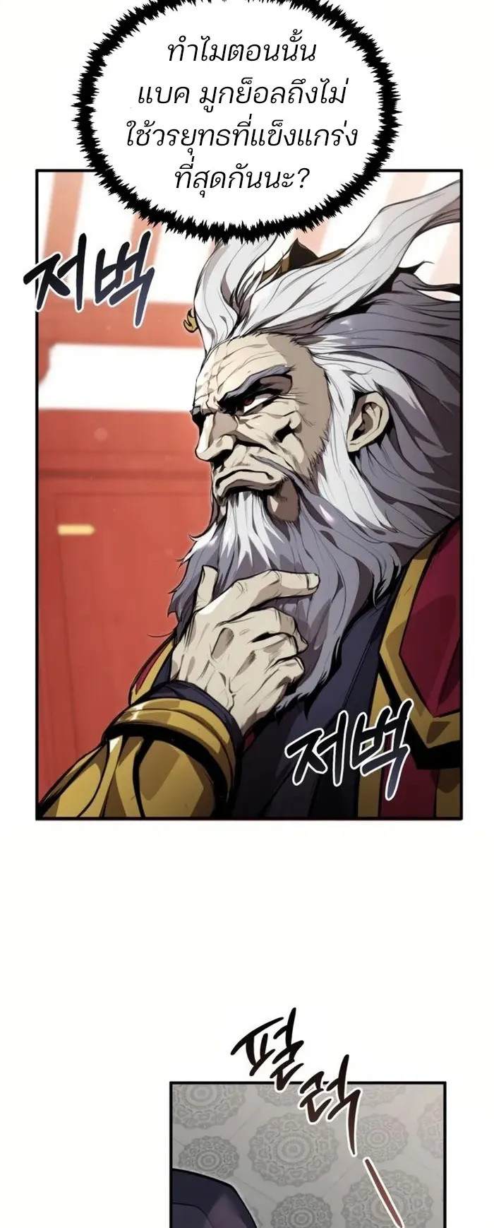 The Anxious Demon Cult Leader ตอนที่ 1 หน้า 39