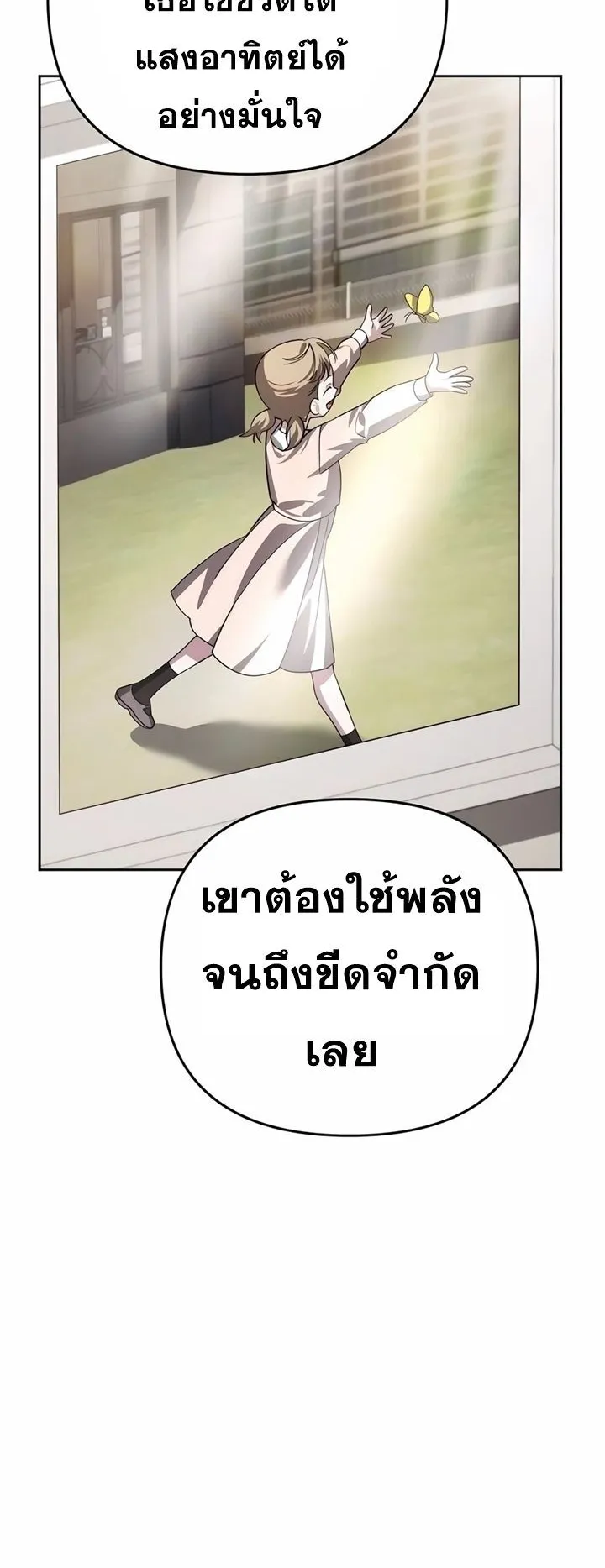 Sovereign of the Infinite Clones ตอนที่ 18 หน้า 47