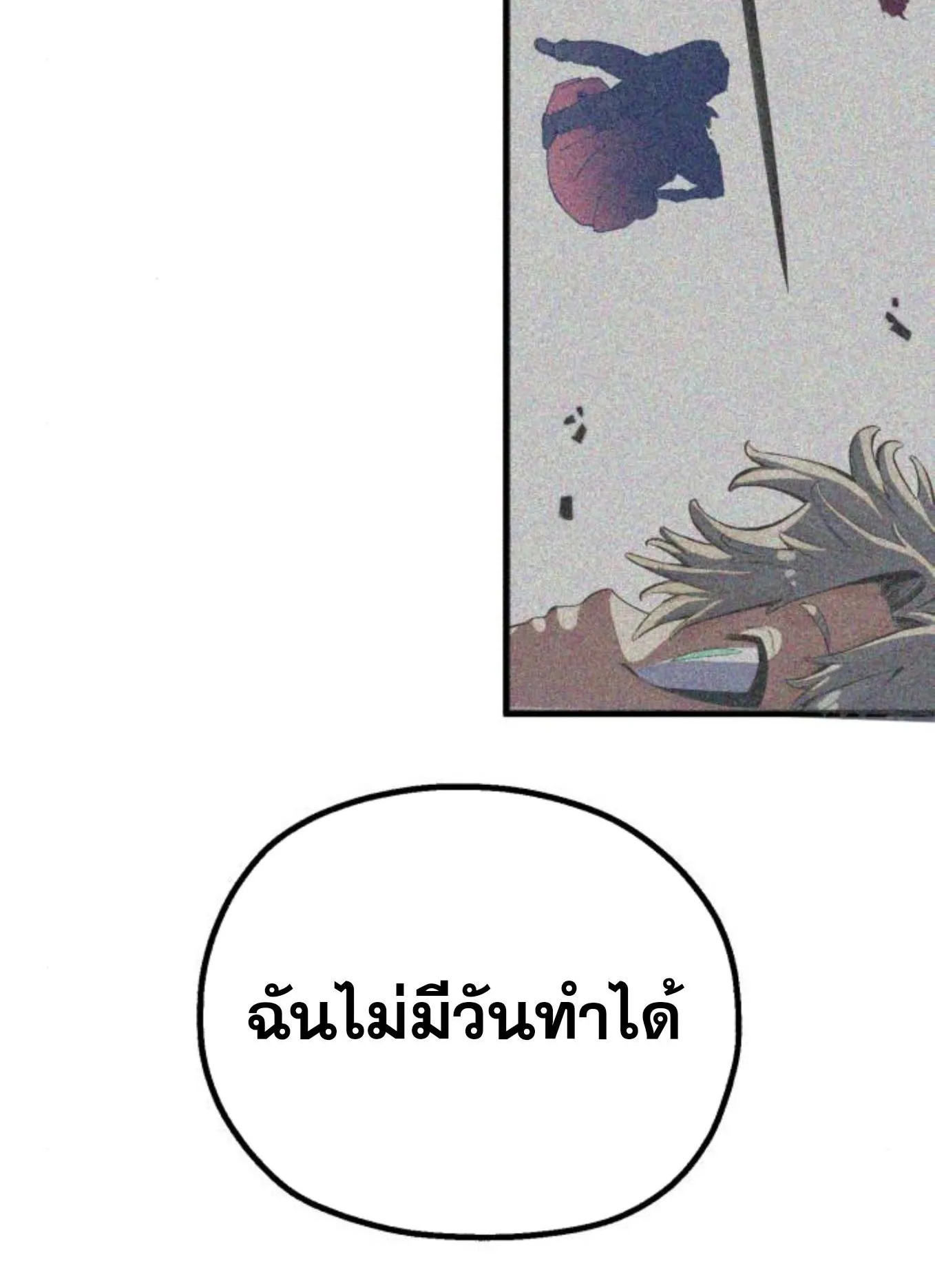 The Hero of the Heart Sword ตอนที่ 3 หน้า 218