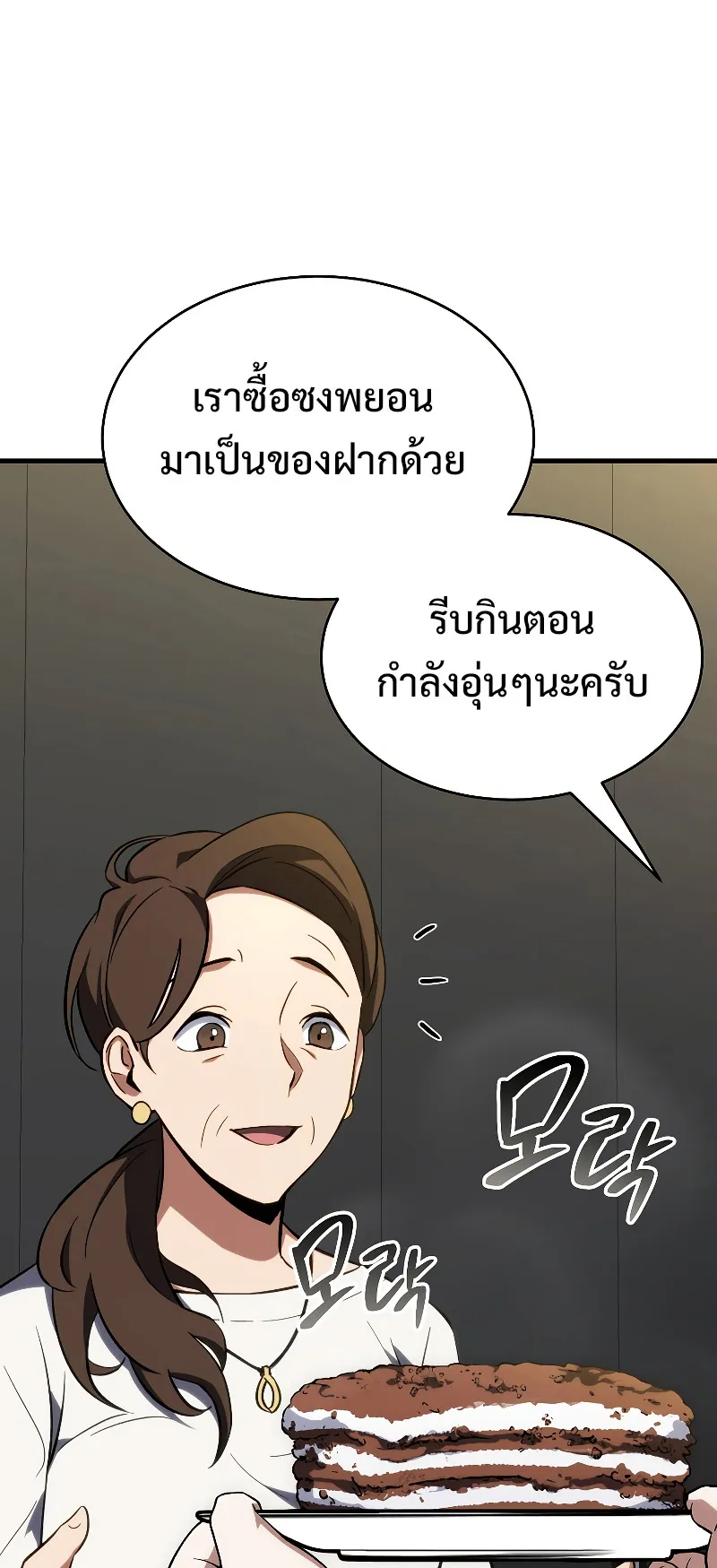 The Max-Level Player 100th Regression ตอนที่ 9 หน้า 93