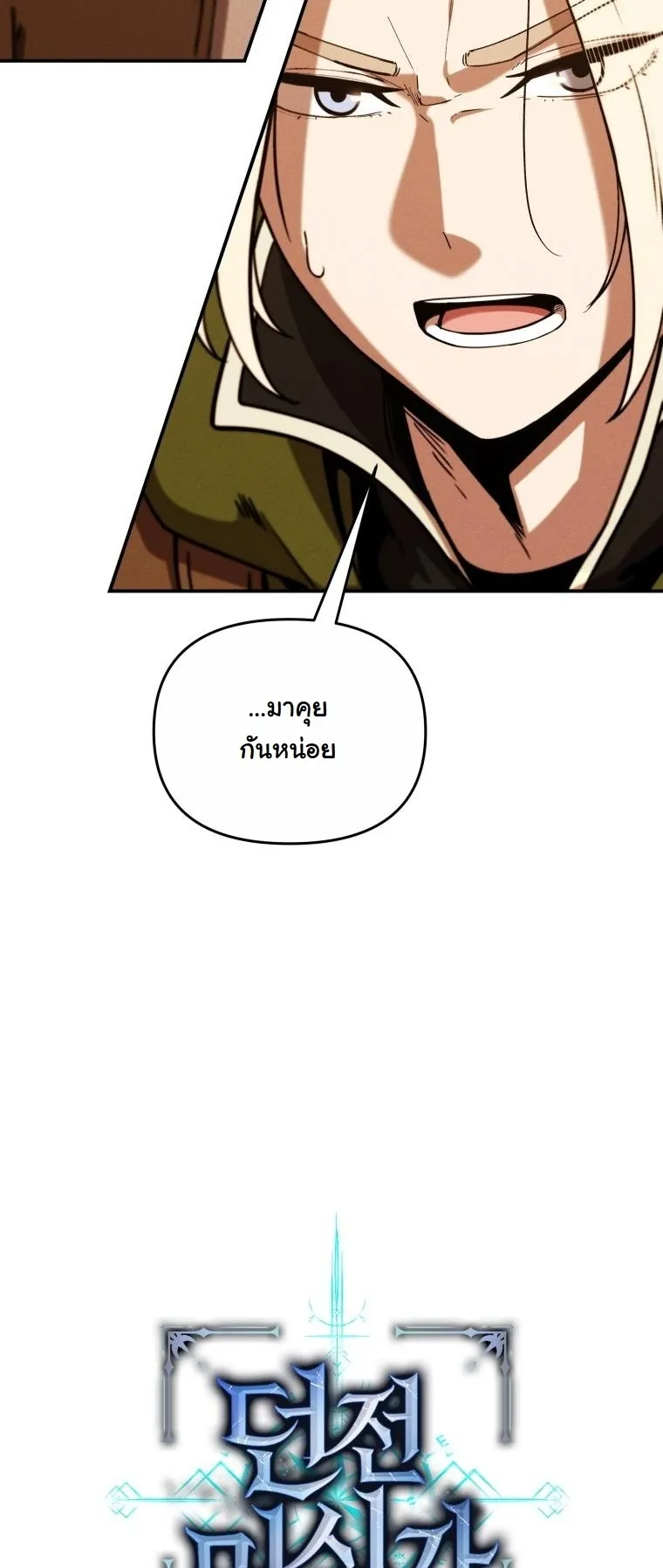 Revenge on the Tyrant Dragon ตอนที่ 25 หน้า 30
