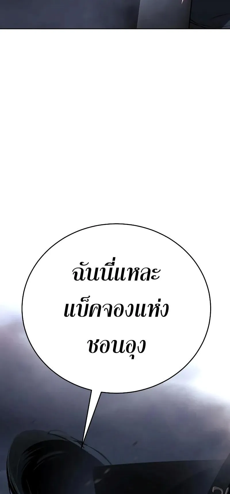 Baek XX ตอนที่ 33 หน้า 138