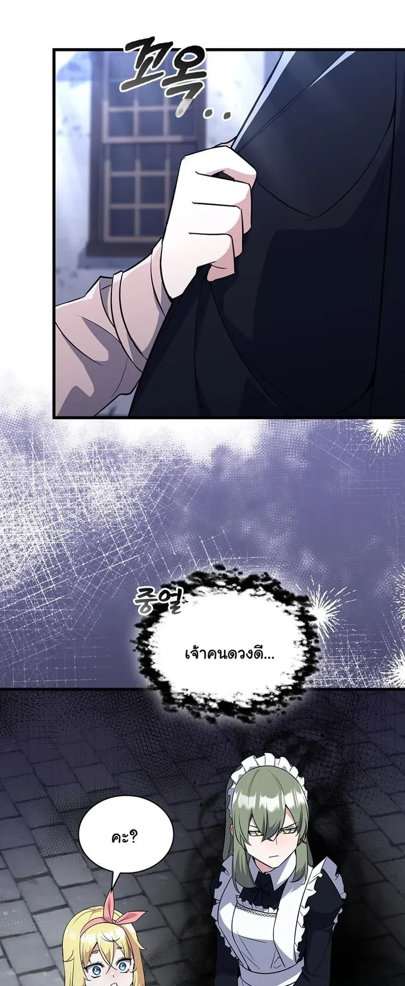 I Became the Academy Villain’s Daughter ตอนที่ 6 หน้า 47