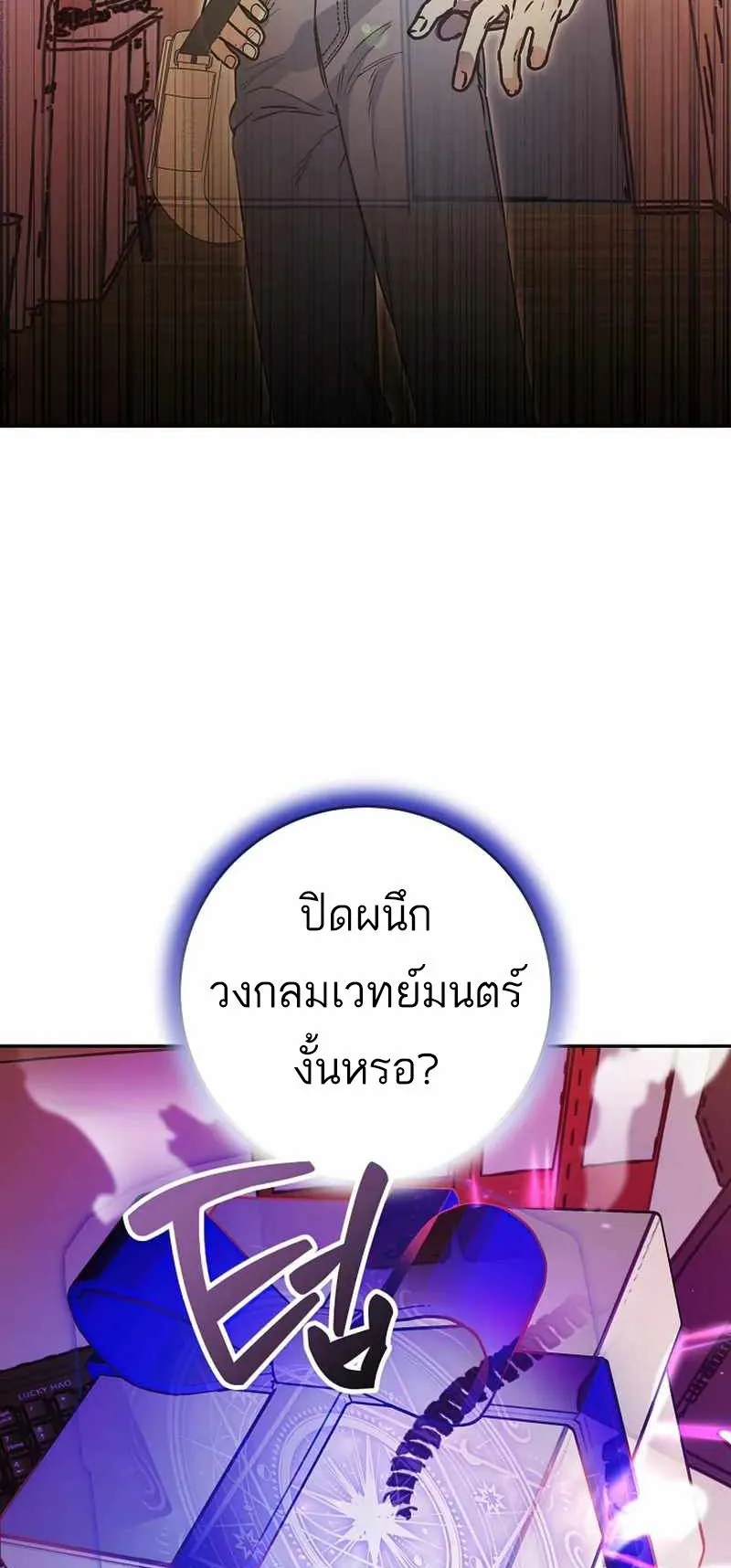 I Became a Civil Servant in a Magical World ตอนที่ 21 หน้า 59