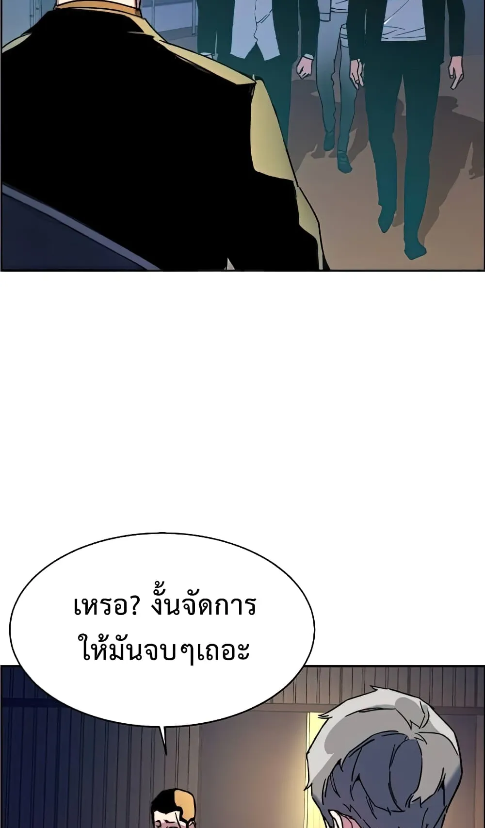 Mercenary Enrollment ตอนที่ 8 หน้า 57