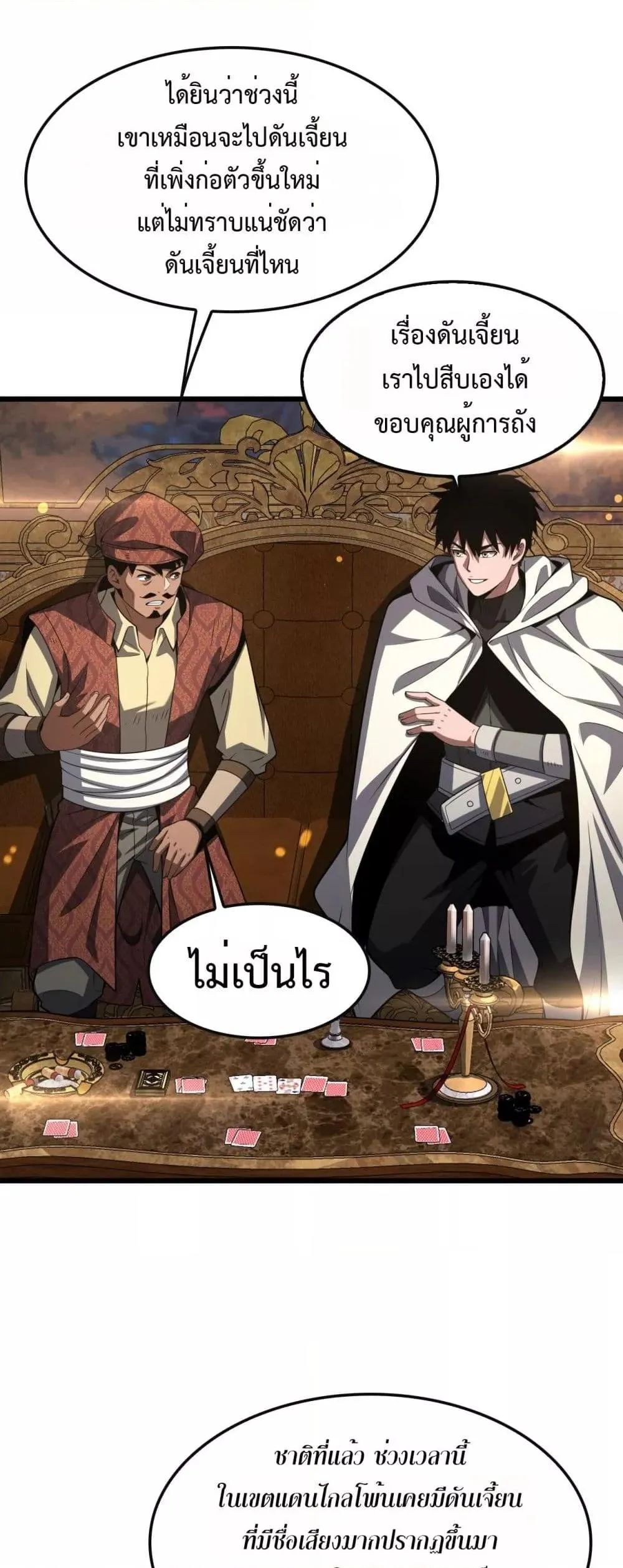 Doomsday Sword God ตอนที่ 68 หน้า 39