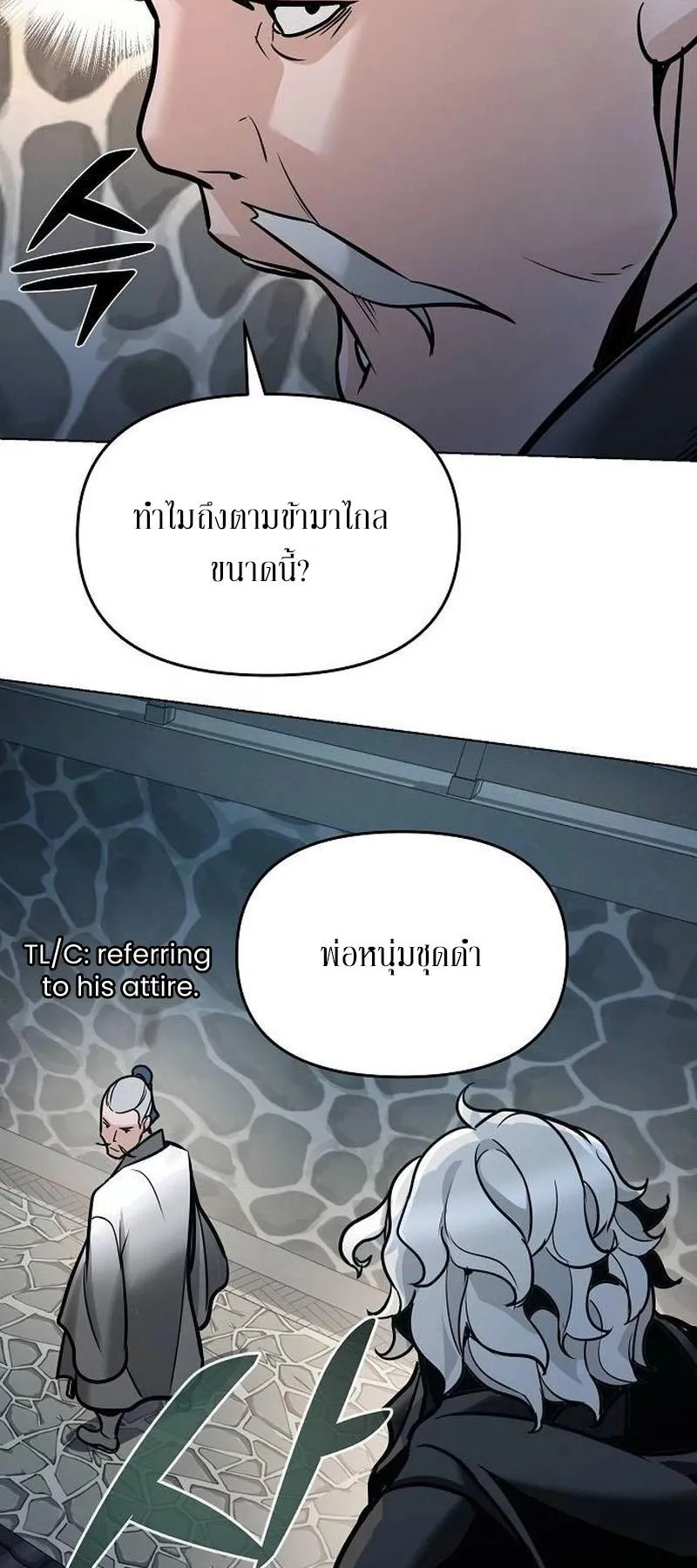 The Mysterious World’s Greatest Martial Artist Little Prince ตอนที่ 7 หน้า 68