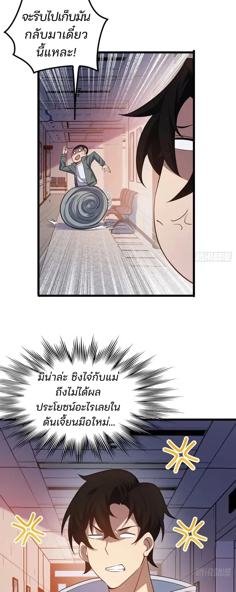 Day of Confinement ตอนที่ 11 หน้า 26