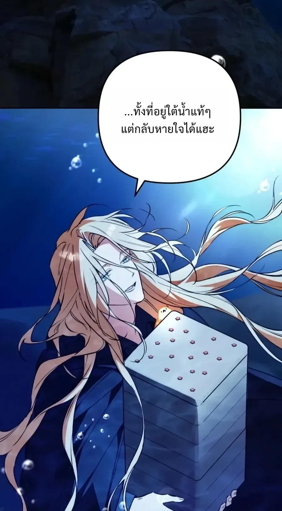 The Painter Who Draws Dungeons ตอนที่ 17 หน้า 86