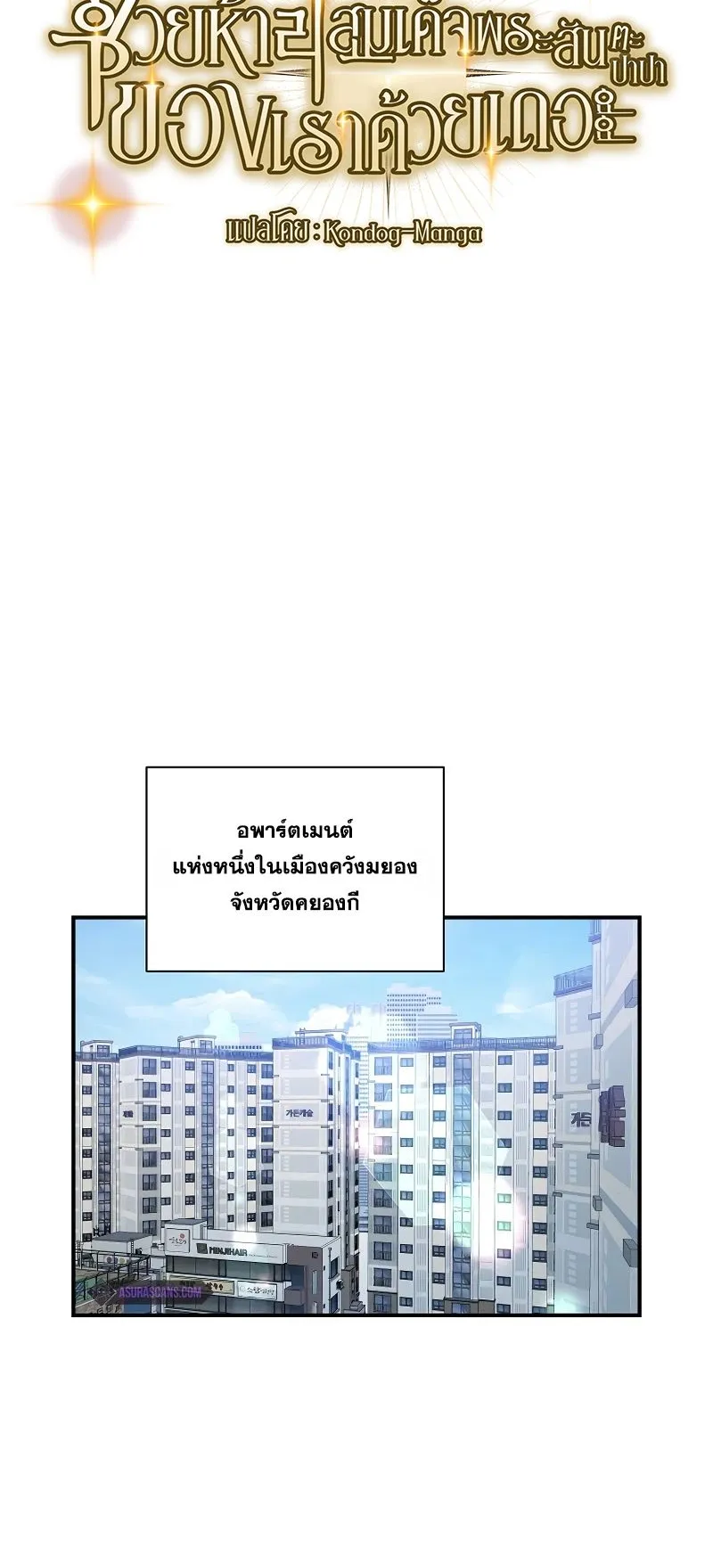 Somebody Stop the Pope ตอนที่ 2 หน้า 21