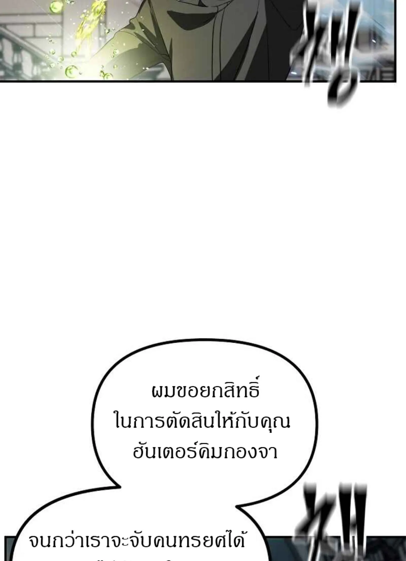 SSS-Class Suicide Hunter ตอนที่ 26 หน้า 74
