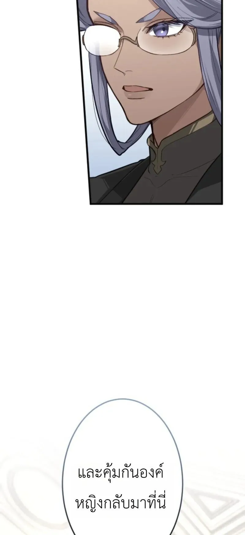 The Magic Theory of the Regressed Sword Saint ตอนที่ 19 หน้า 29