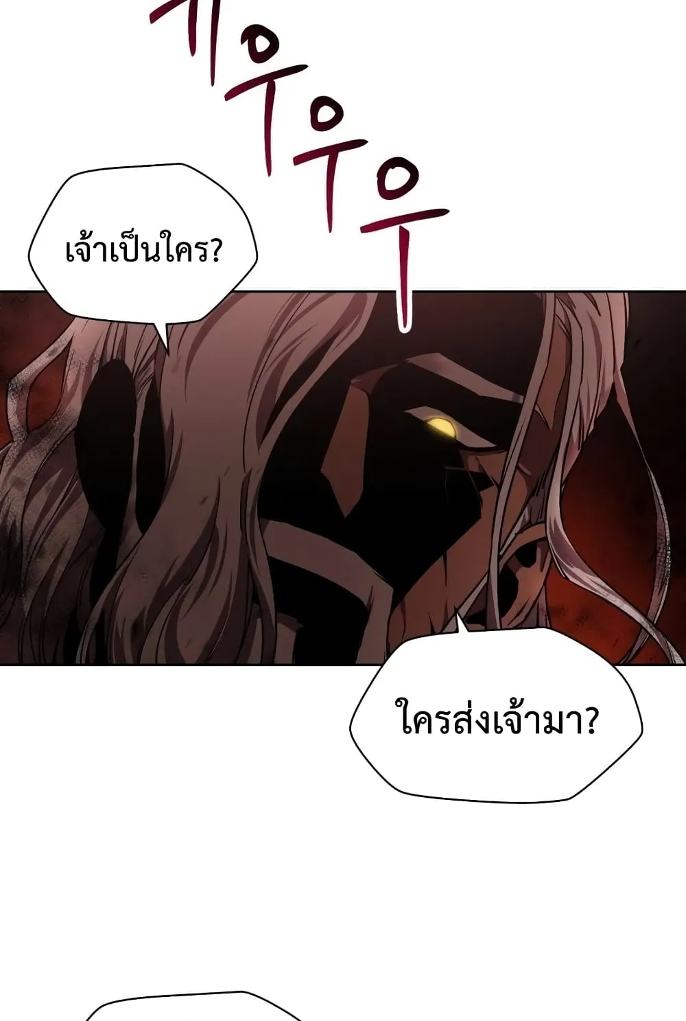 Helmut: The Forsaken Child ตอนที่ 2 หน้า 12