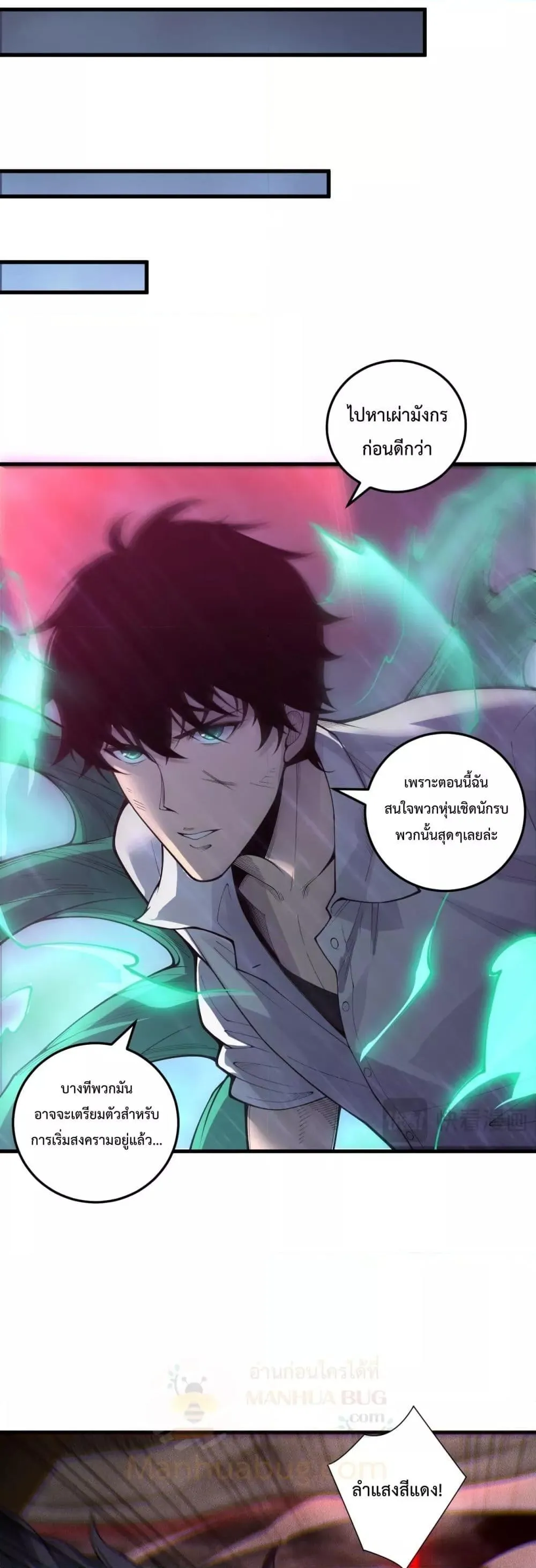 Disastrous Necromancer ตอนที่ 226 หน้า 5