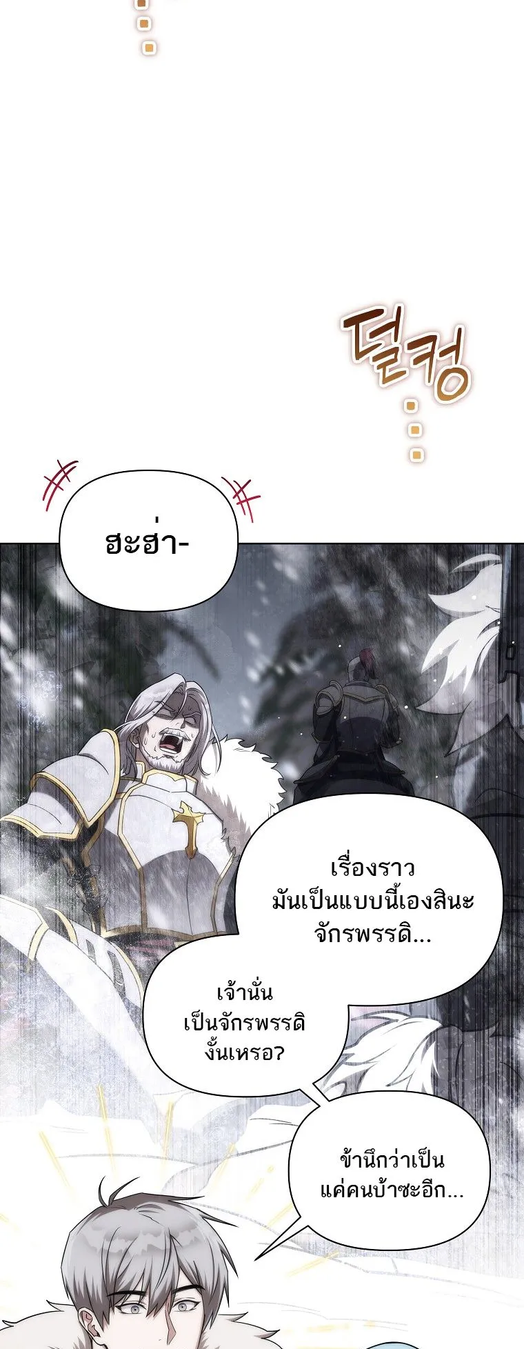 Barbarian’s Adventure in a Fantasy World ตอนที่ 2 หน้า 66