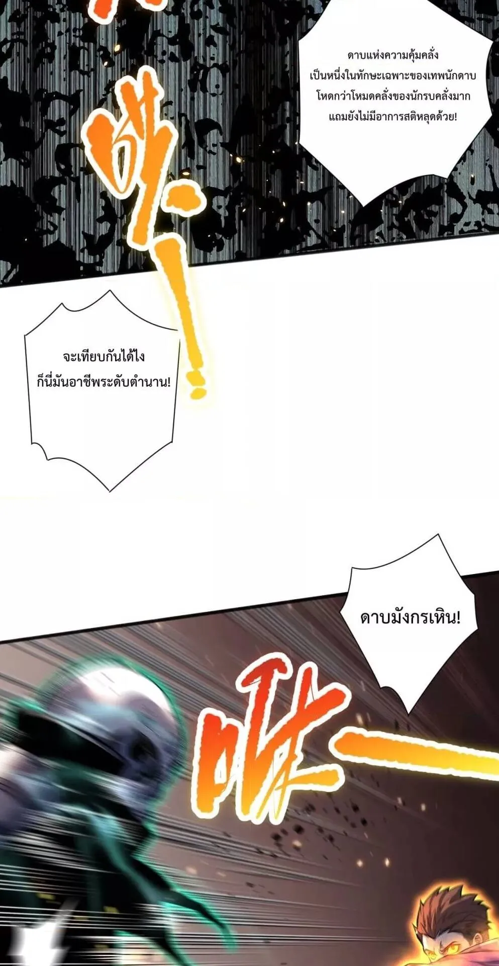 Disastrous Necromancer ตอนที่ 73 หน้า 28