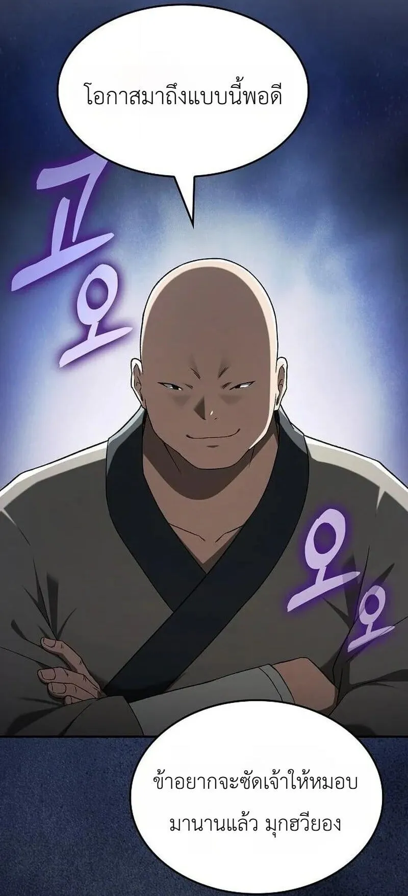 Pay-to-Win Martial God ตอนที่ 17 หน้า 56