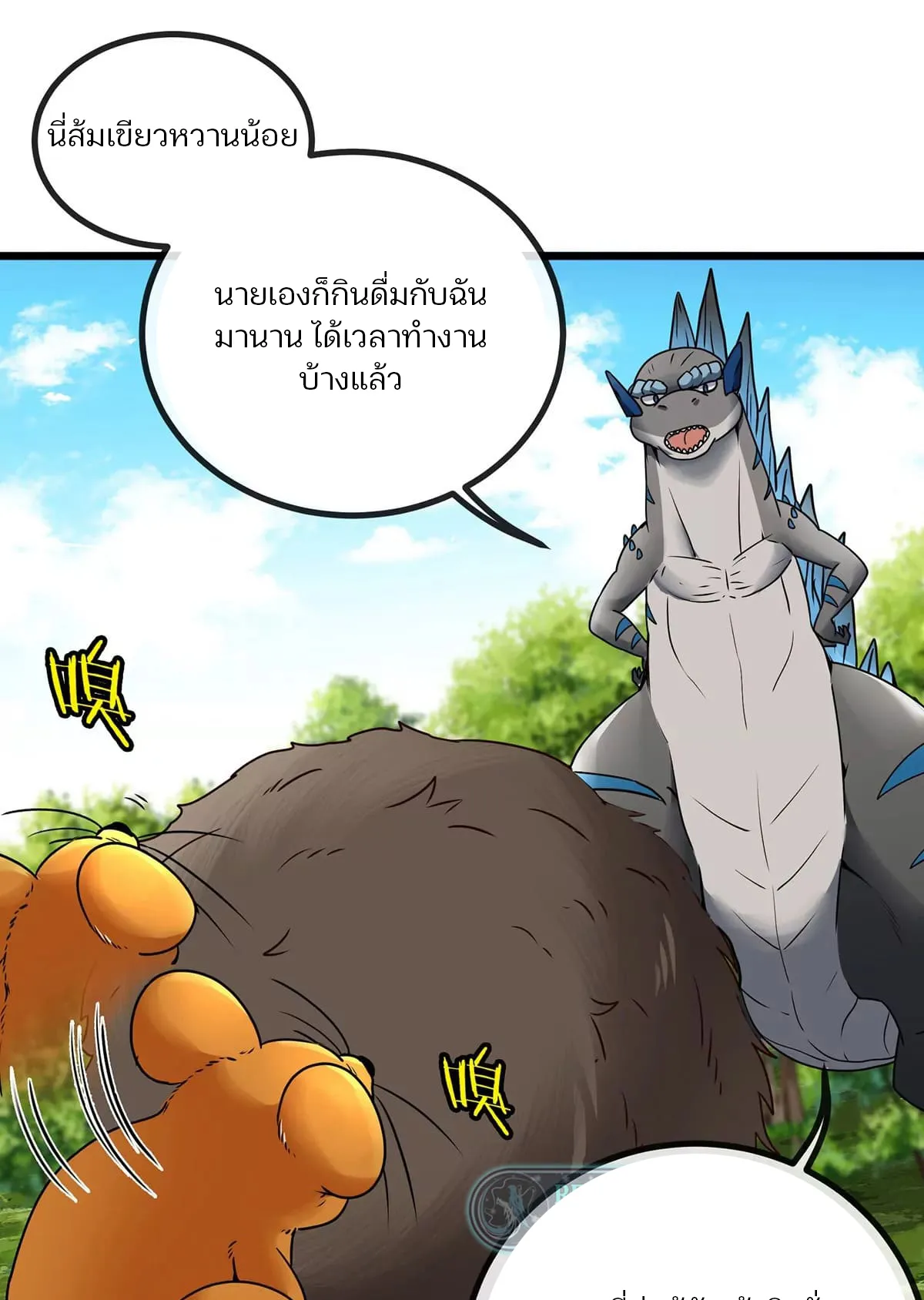 Reborn As A Monster ตอนที่ 5 หน้า 20