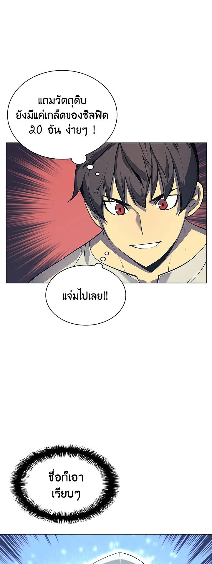 Overgeared ตอนที่ 37 หน้า 33