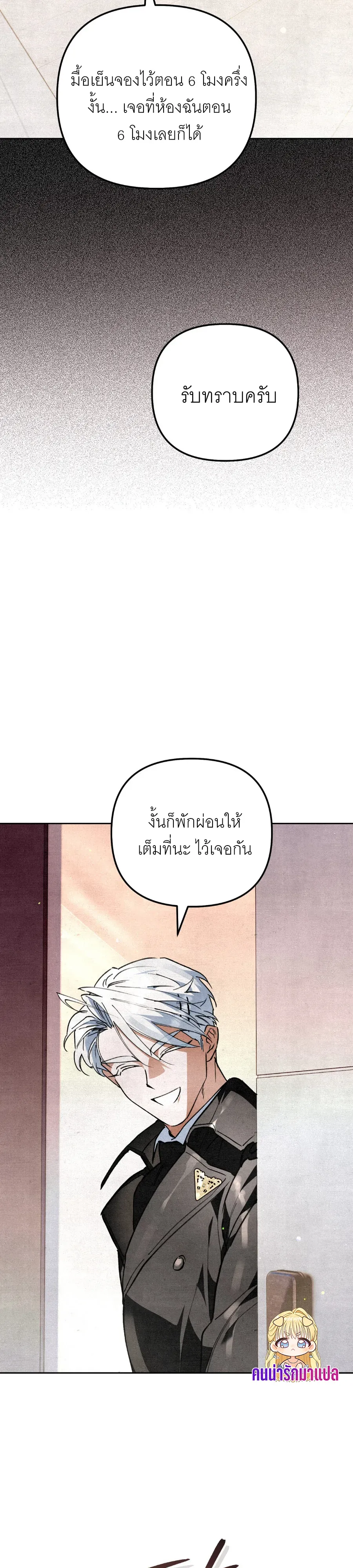 The Painter Who Draws Dungeons ตอนที่ 14 หน้า 10