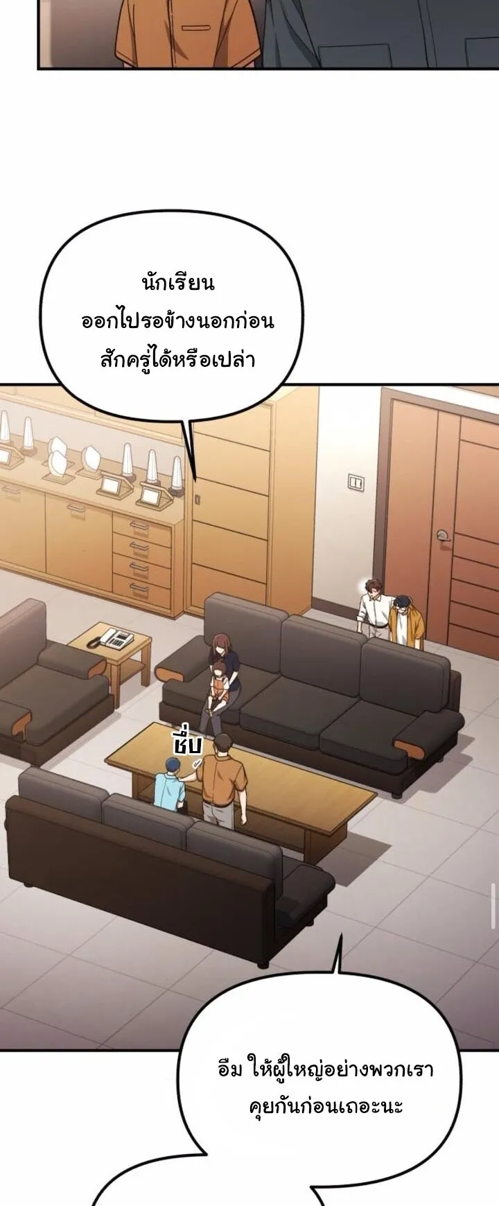 The Genius Wants to be Ordinary! ตอนที่ 33 หน้า 12