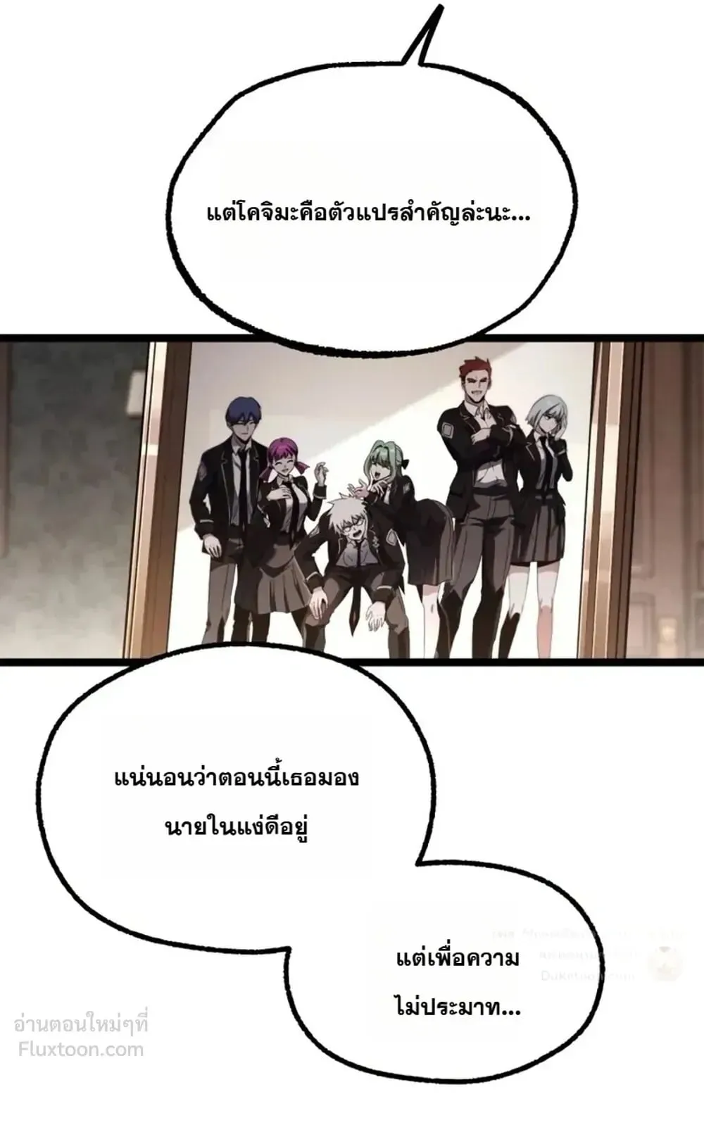 I Took Over The Academy With a Single Sashimi Knife ตอนที่ 95 หน้า 77