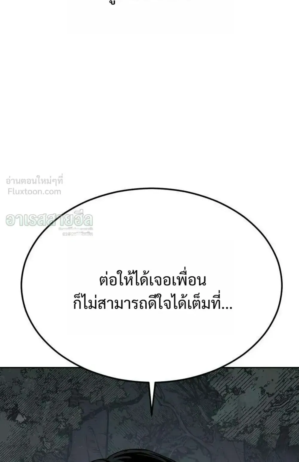 Resurrection Boy ตอนที่ 31 หน้า 168