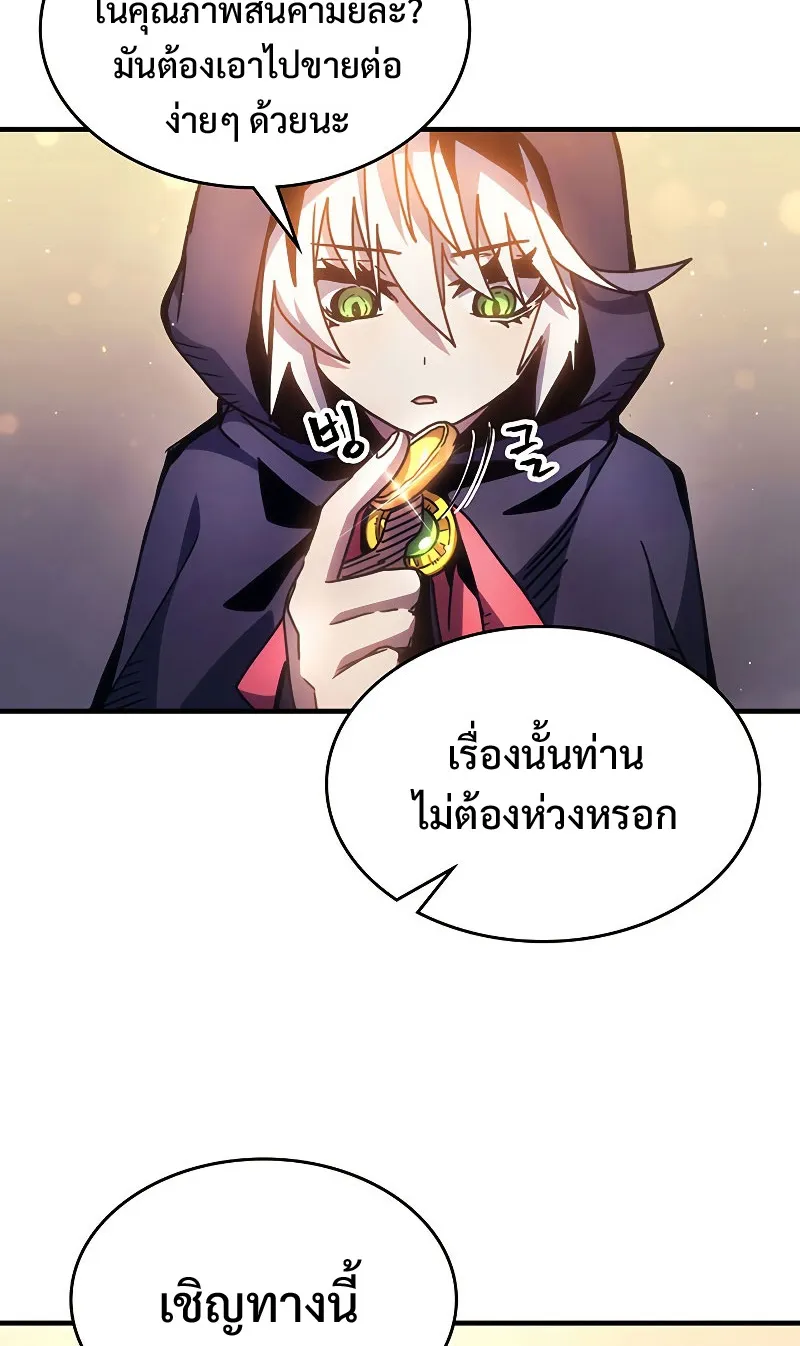 Mr Devourer Please Act Like a Final Boss ตอนที่ 2 หน้า 69