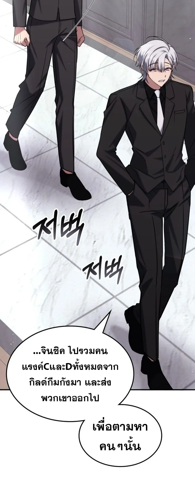 The Late Game Healer Is Way Too Strong ตอนที่ 2 หน้า 65