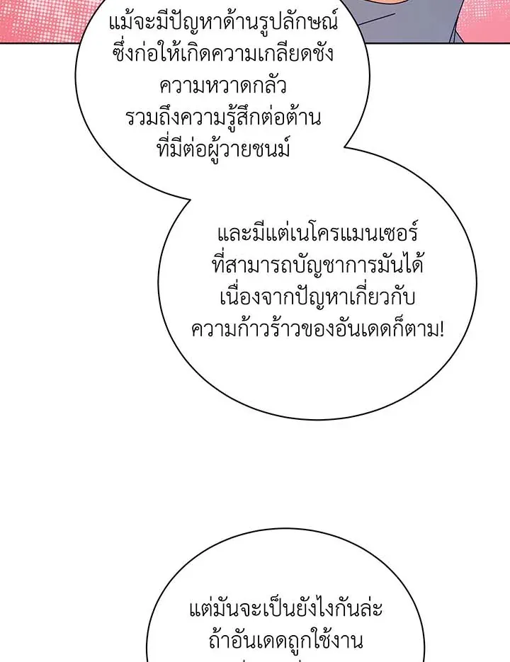 Necromancer Academy’s Genius Summoner Chapter 102 หน้า 52