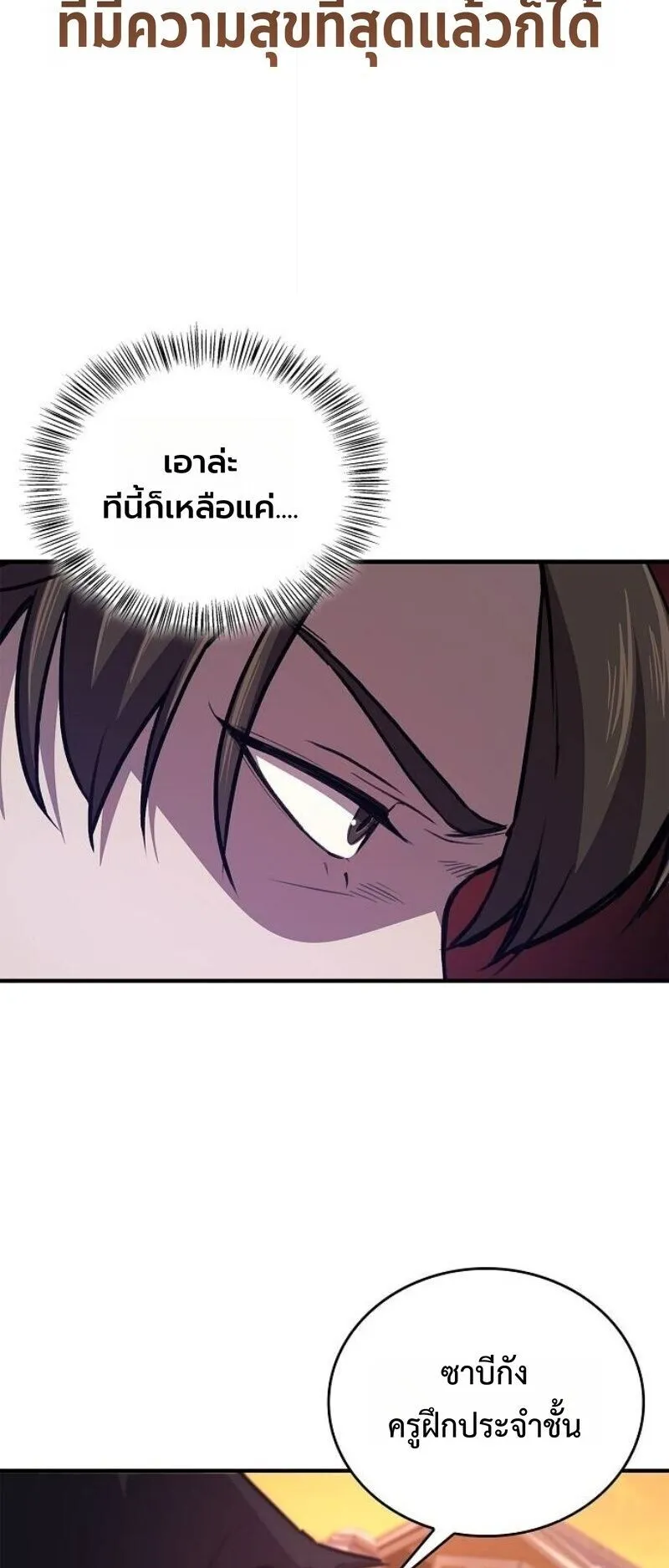 The Demonic Cult Instructor Returns ตอนที่ 37 หน้า 33